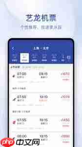 艺龙旅行app优惠券如何使用