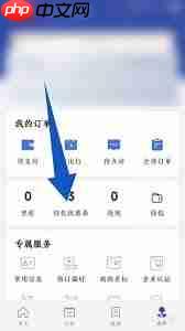 艺龙旅行app优惠券如何使用