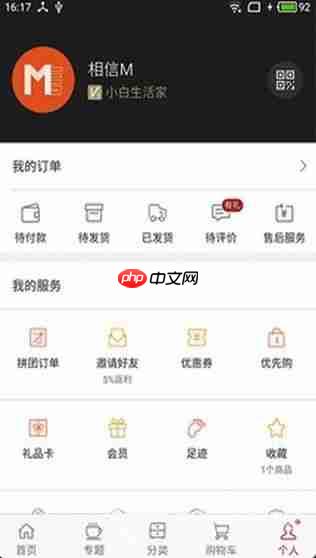 网易严选APP怎么启用支付密码