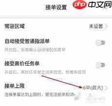 蜂鸟众包如何设置接单量