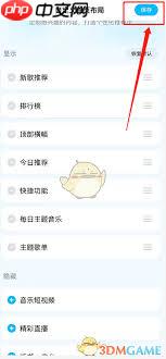 酷狗音乐如何关闭首页的音乐精灵