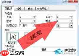 word删除装订线后怎样调整页边距教程