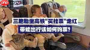 携带儿童坐高铁怎么买票