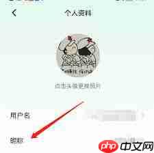 九号出行如何修改昵称