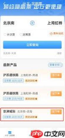 京津城际月票在铁路12306怎么办理