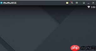 mumu模拟器如何实现全屏无边框