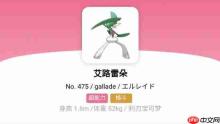宝可梦朱紫艾路雷朵怎么进化