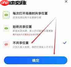 高德地图如何定位家人位置