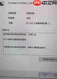 移动硬盘驱动安装失败怎么办