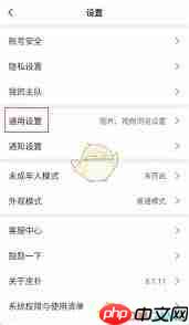 虎扑如何清除缓存