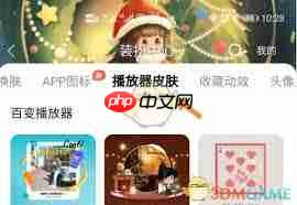 酷狗音乐如何设置播放器皮肤