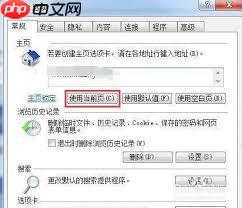 win7系统IE浏览器无法设置主页