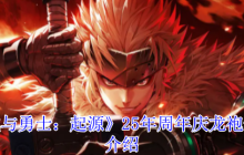 地下城与勇士起源17周年庆终极攻略：神圣光翼天使龙袍领取全解析