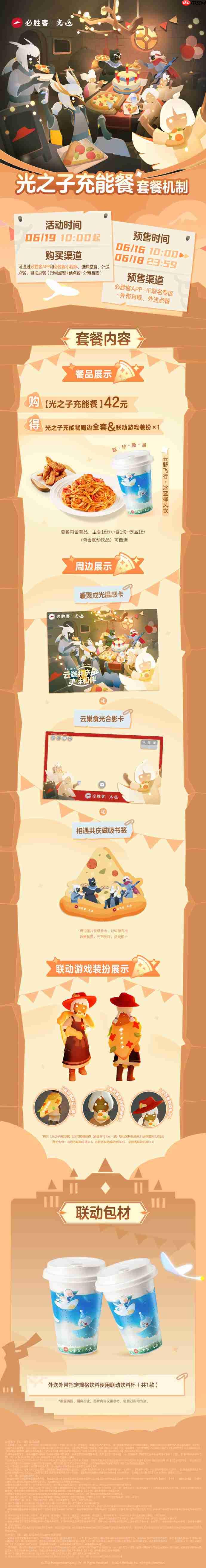 光遇必胜客联动一览-光遇必胜客联动怎么买2025