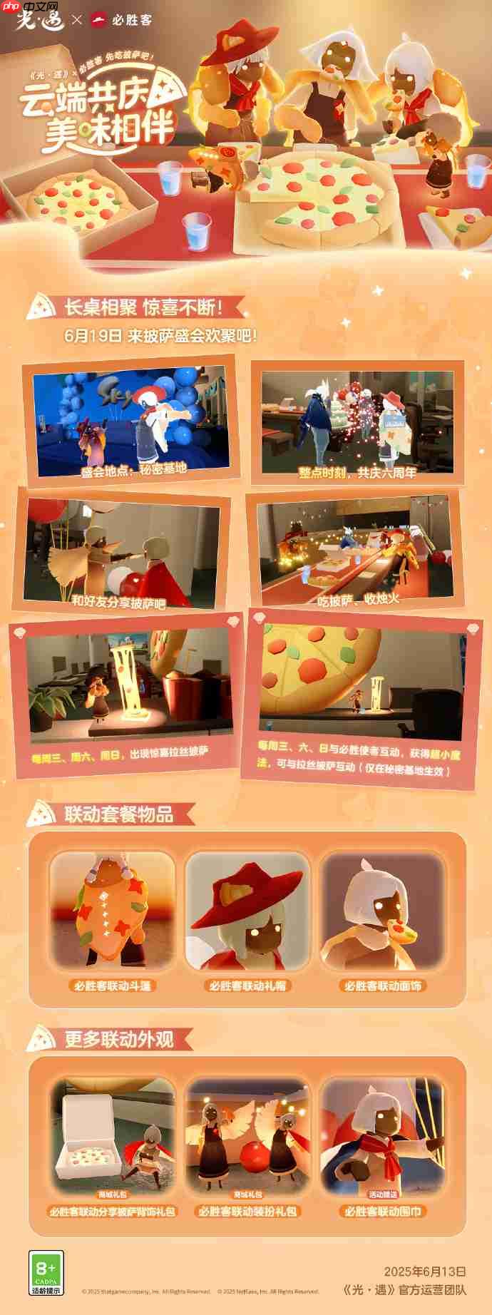 光遇必胜客联动一览-光遇必胜客联动怎么买2025