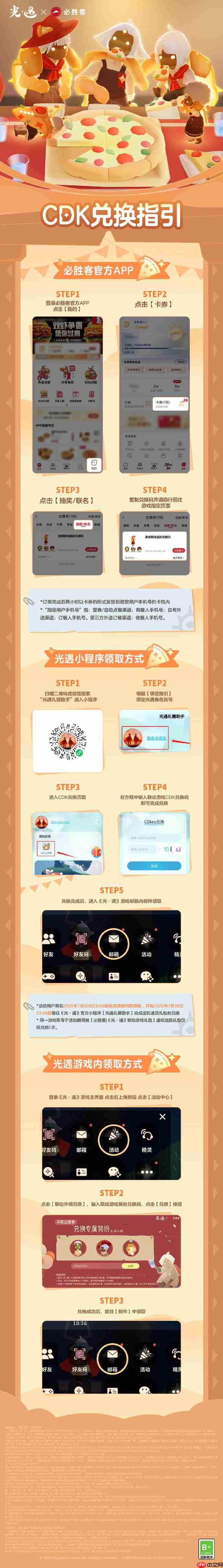 光遇必胜客联动一览-光遇必胜客联动怎么买2025