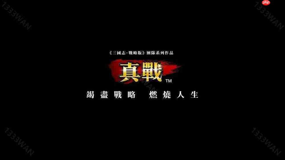 《三国志・战略版》团队新作《信长之野望 真战》台湾代理权确定 首次测试即将开启