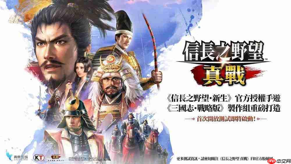 《三国志・战略版》团队新作《信长之野望 真战》台湾代理权确定 首次测试即将开启