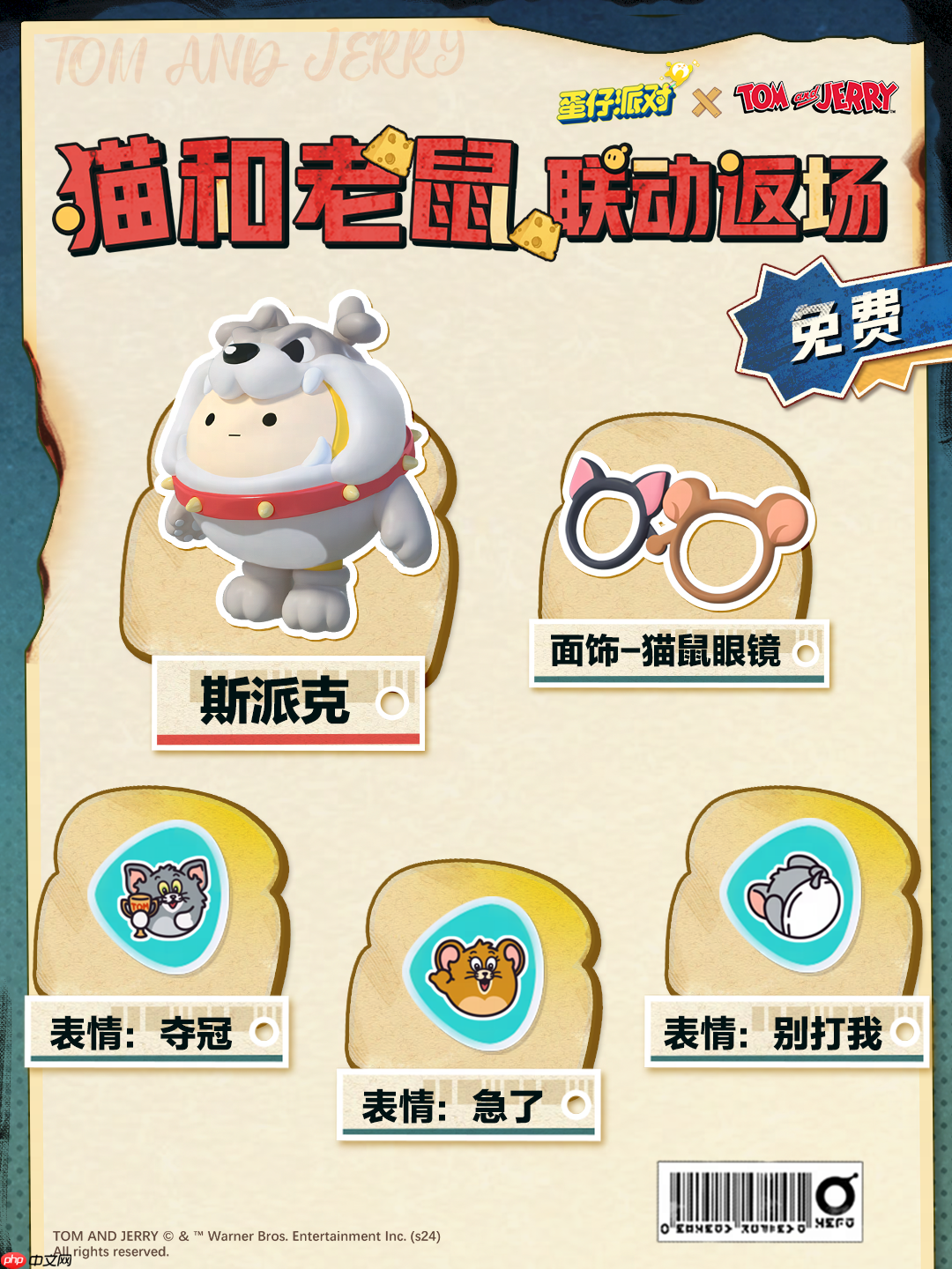 蛋仔派对猫和老鼠联动返场-蛋仔派对猫和老鼠联动返场皮肤有哪些