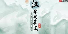 汉字找茬王曌字怎么找出20个字-曌找出20个字攻略