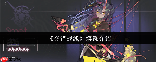 熔铄降临交错战线：改写战局的伤害增幅大师
