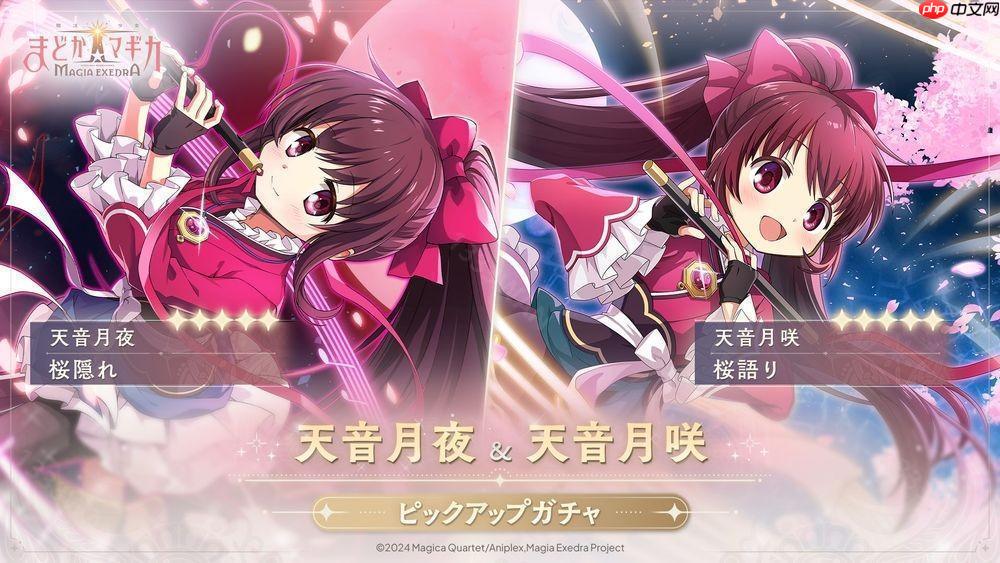 《魔法少女小圆 Magia Exedra》实装天音月夜、天音月咲 新剧情活动同时登场