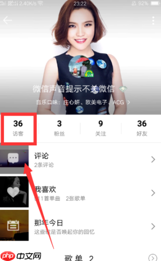 怎么删除qq音乐访客记录？qq音乐访客记录删除方法一览