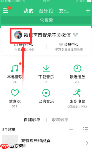 怎么删除qq音乐访客记录？qq音乐访客记录删除方法一览