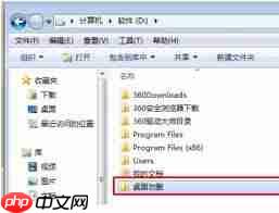 如何在Win7桌面更改文件路径