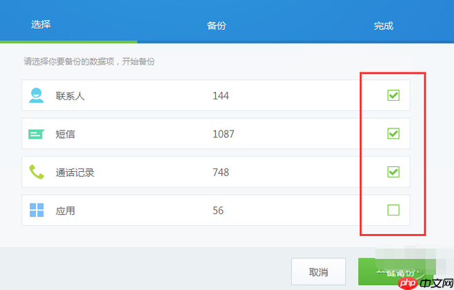 刷机大师怎么备份手机数据？备份手机数据操作流程详解