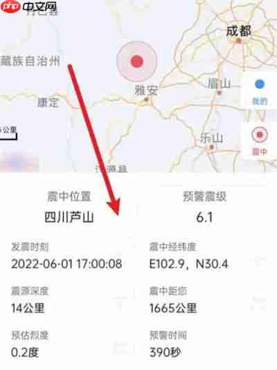 地震预警如何查看预警详细信息