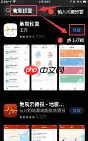 苹果手机如何设置地震预警信号