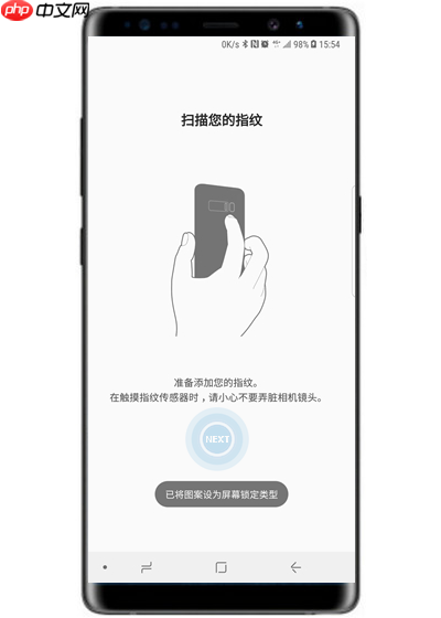 在三星note9中怎么设置指纹解锁？指纹解锁设置方法说明