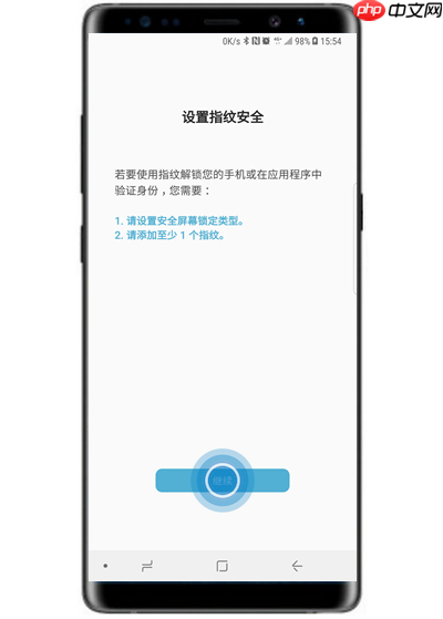 在三星note9中怎么设置指纹解锁？指纹解锁设置方法说明