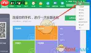 360手机助手如何传输照片至电脑