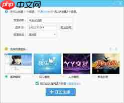 YY语音怎么开启聊天