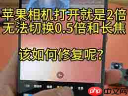 苹果手机相机如何开启0.5x广角
