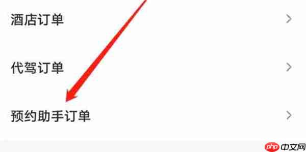 腾讯地图怎么查看预约助手订单