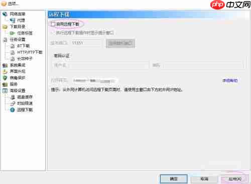 比特彗星如何启用远程下载-比特彗星启用远程下载的方法