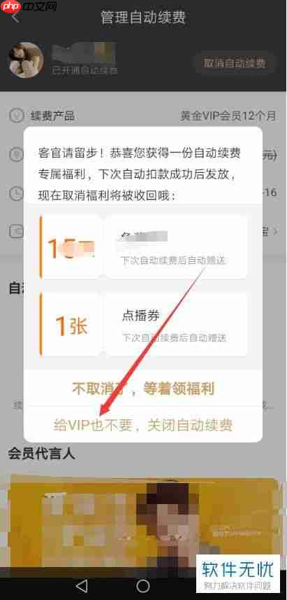 华为爱奇艺自动续费关闭教程