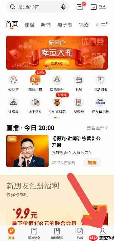 得到APP如何使用微信登录