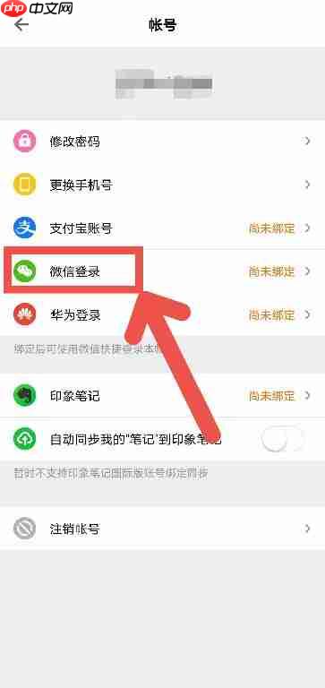 得到APP如何使用微信登录