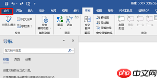 Word怎么快速查找错别字