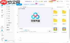 百度网盘错误代码1550010怎么办