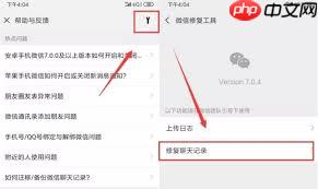 安卓手机怎样找回微信聊天记录