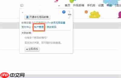 新浪邮箱怎么绑定手机号