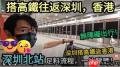 去深圳坐高铁如何购票