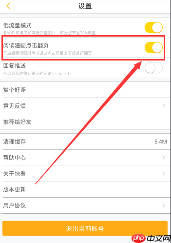 快看漫画APP怎么开启翻页模式？翻页模式开启步骤讲解