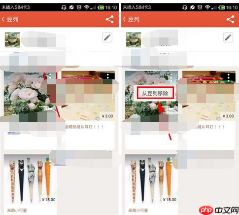 在豆瓣东西里如何将商品移掉？移除商品的方法分享
