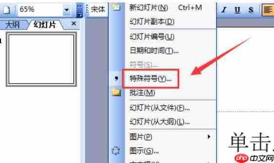 Power Point2003如何除法符号_除法符号的方法介绍